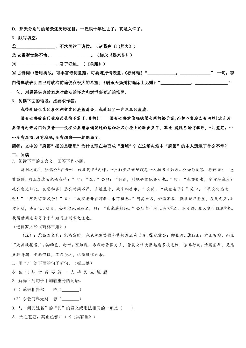 辽宁省沈阳市皇姑区2025-2026学年初三毕业班线上模拟考试试题含解析_第2页