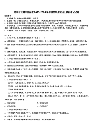 辽宁省沈阳市皇姑区2025-2026学年初三毕业班线上模拟考试试题含解析