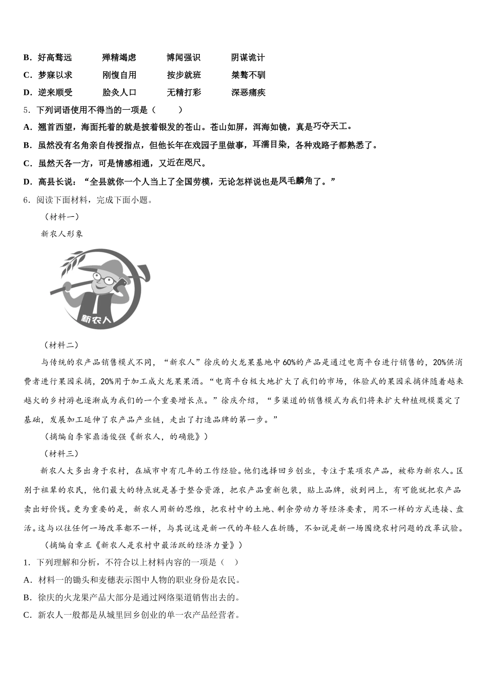 辽宁省阜新市重点中学2026年中考第一次模拟考试语文试题含解析_第2页