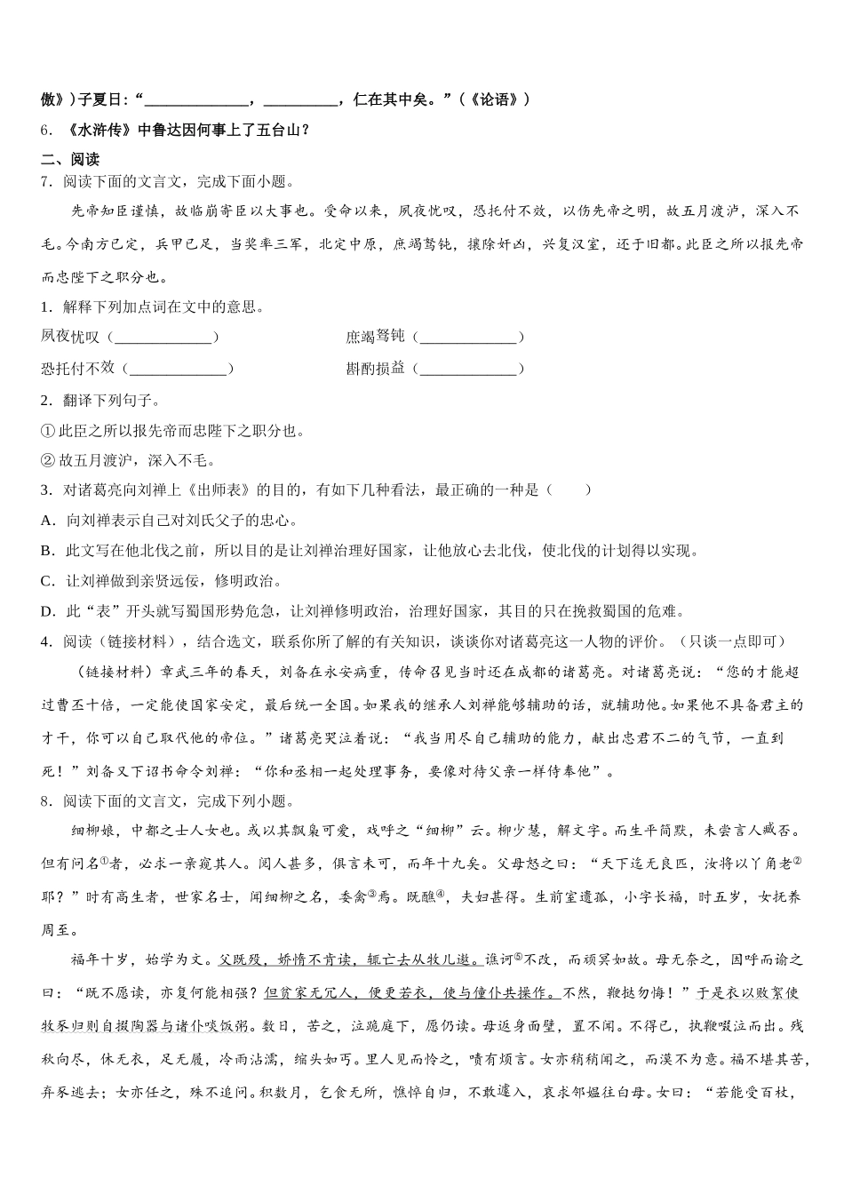 2025-2026学年辽宁省沈阳市东北育才校初三九月摸底考试文综试题含解析_第2页