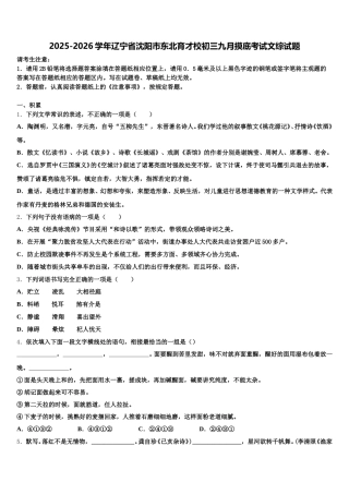 2025-2026学年辽宁省沈阳市东北育才校初三九月摸底考试文综试题含解析