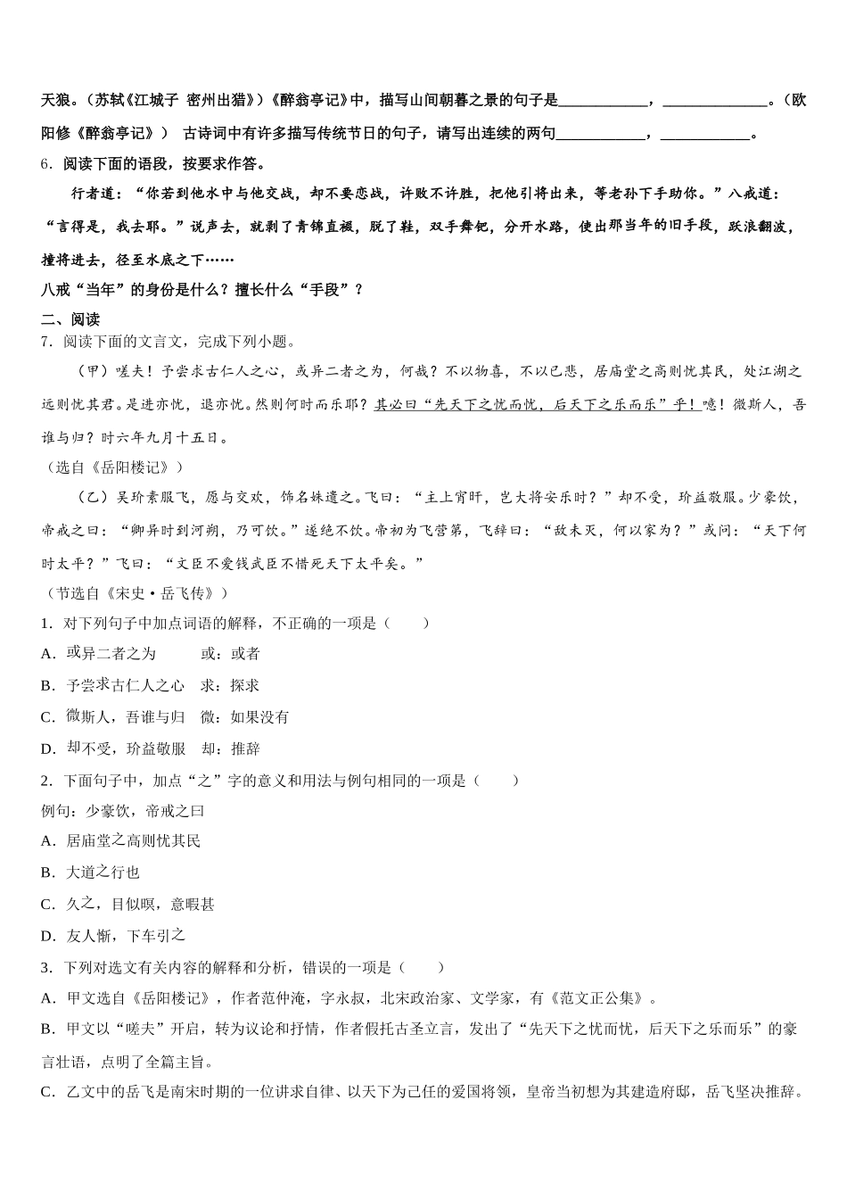 辽宁省辽阳市2026年初三第一次诊断性考试语文试题含解析_第2页