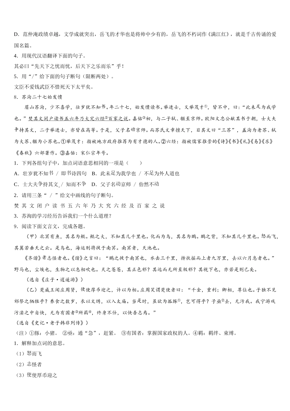 辽宁省辽阳市2026年初三第一次诊断性考试语文试题含解析_第3页