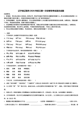 辽宁省辽阳市2026年初三第一次诊断性考试语文试题含解析