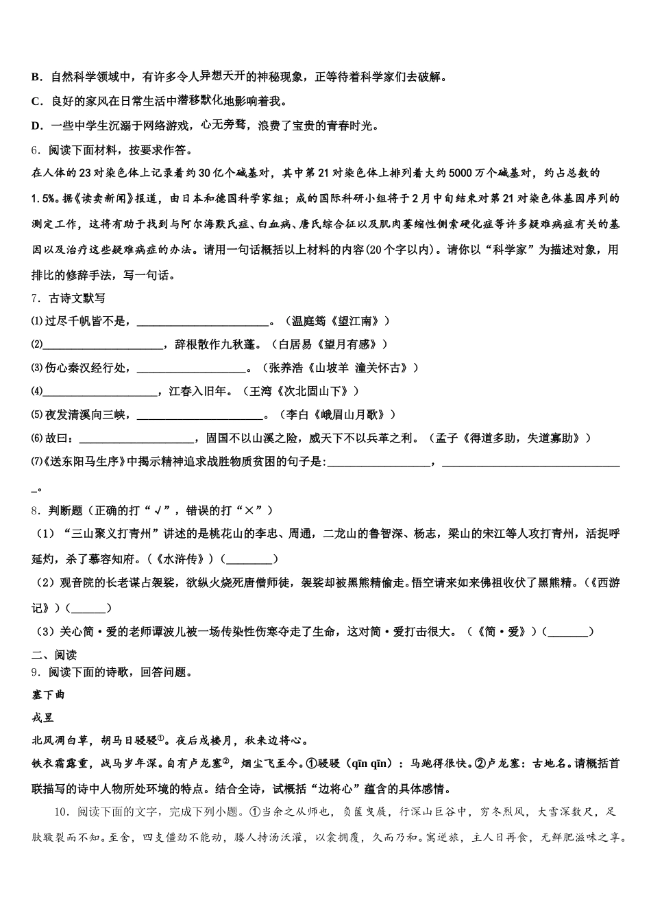 辽宁省盘锦市双子台区市级名校2026年下学期初三语文试题期末教学质量检测试题含解析_第2页