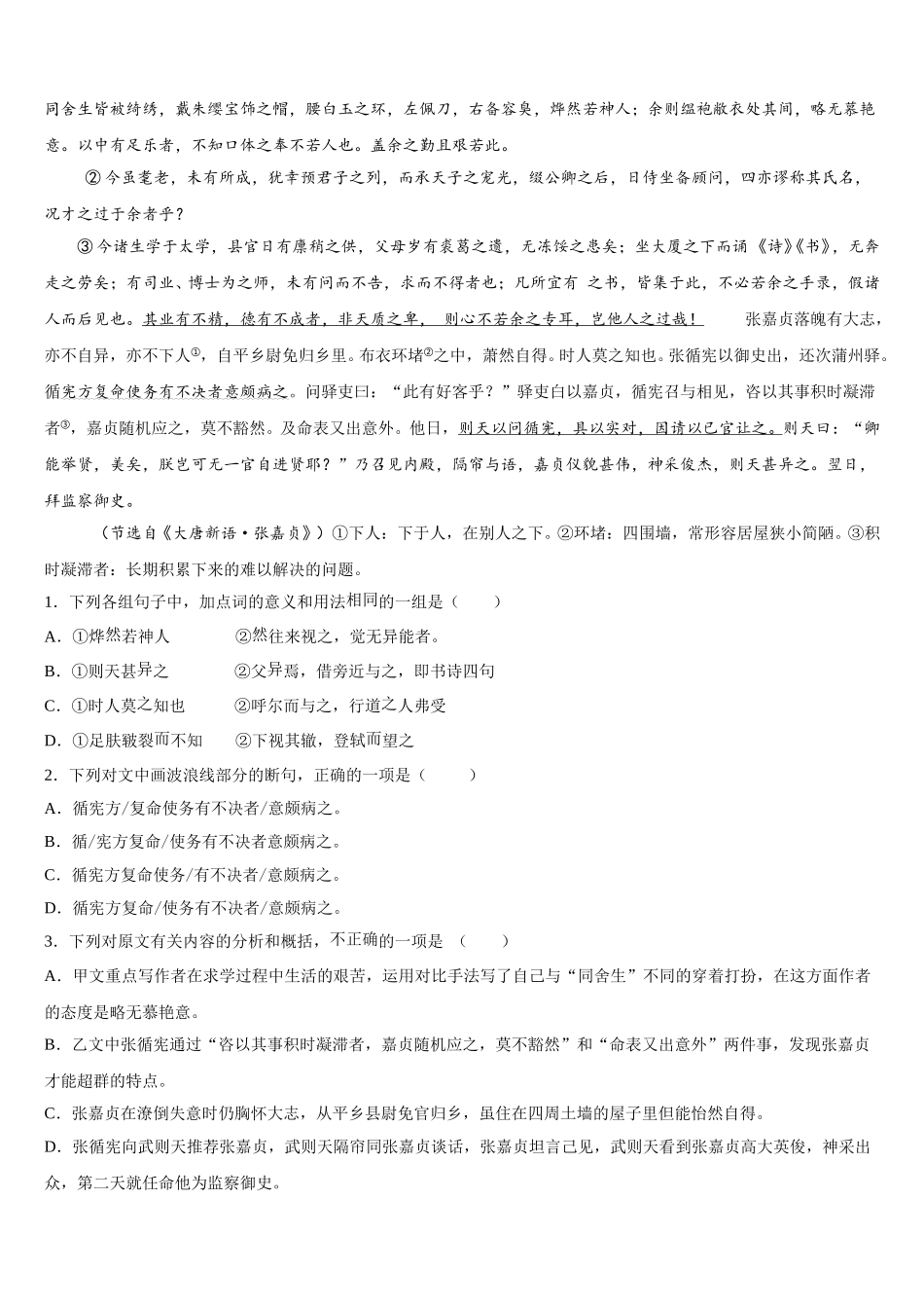 辽宁省盘锦市双子台区市级名校2026年下学期初三语文试题期末教学质量检测试题含解析_第3页