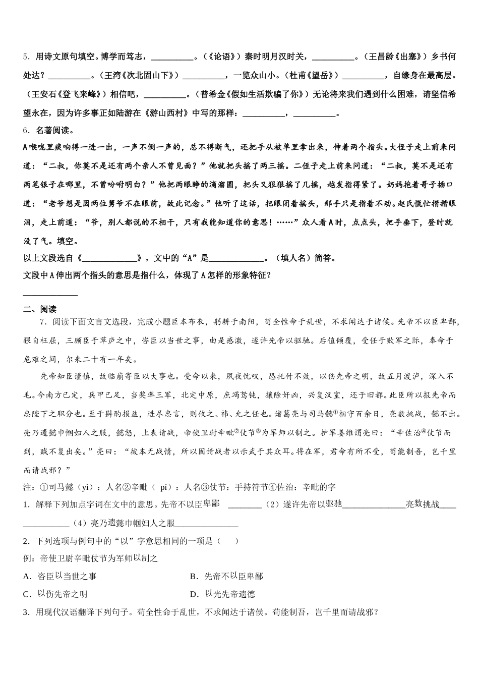 辽宁省丹东市第七中学2026届中考八模语文试题试卷含解析_第2页