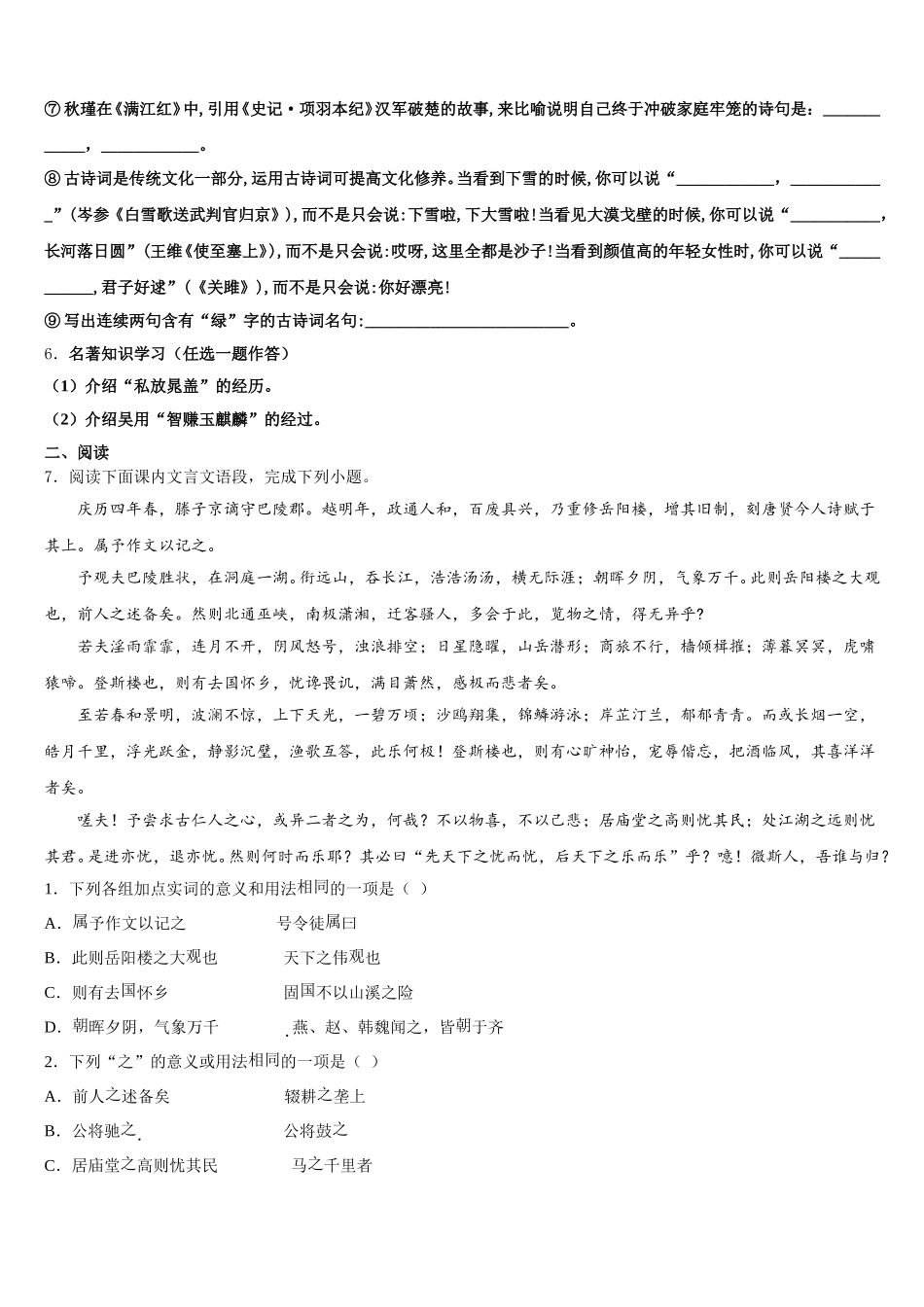 辽宁省辽阳县2026年初三下学期第七次月考（期末）语文试题试卷含解析_第2页