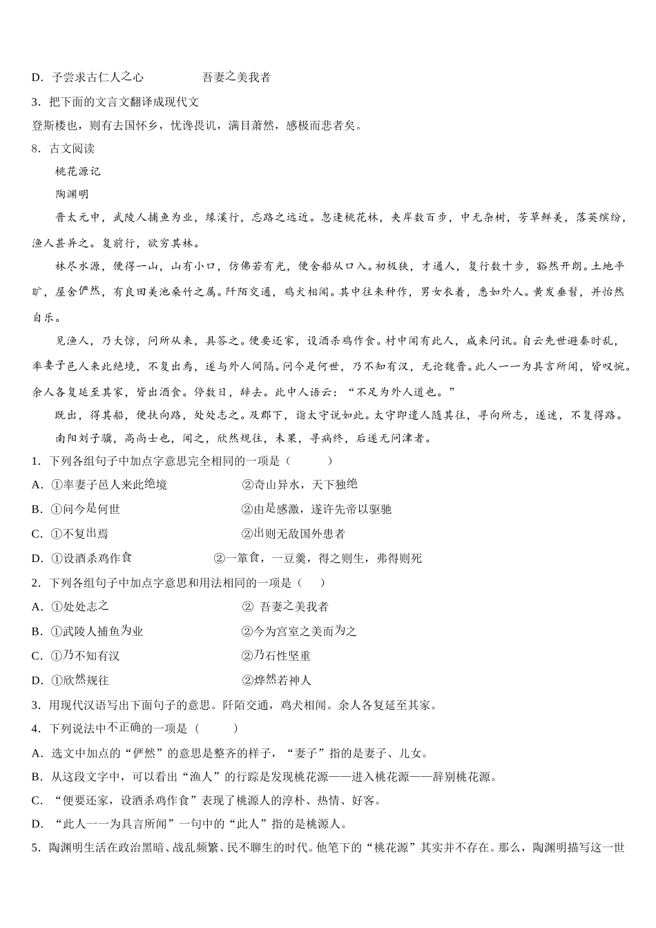 辽宁省辽阳县2026年初三下学期第七次月考（期末）语文试题试卷含解析_第3页