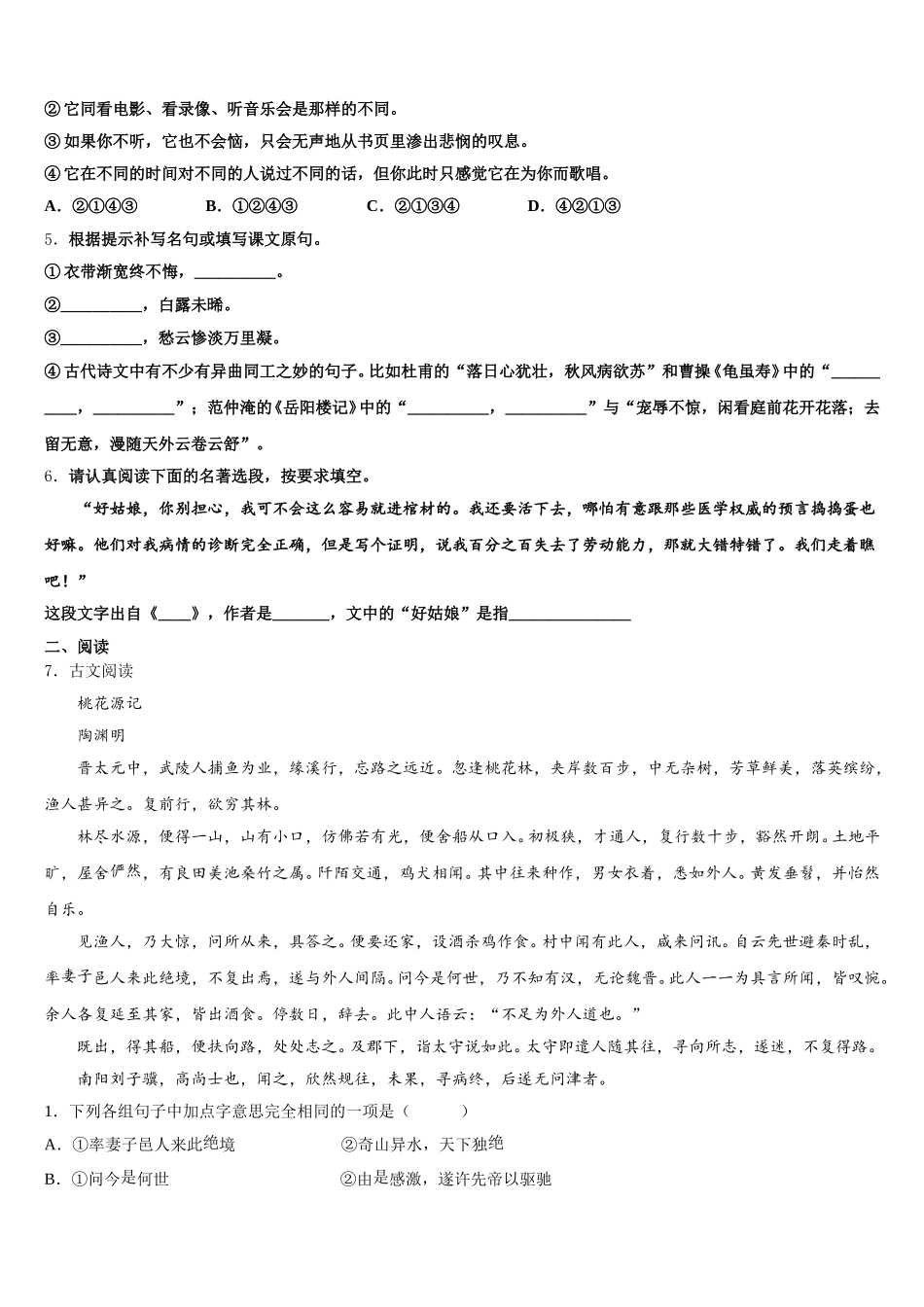 辽宁省昌图县联考2025-2026学年中考语文试题全真模拟密押卷（五）含解析_第2页