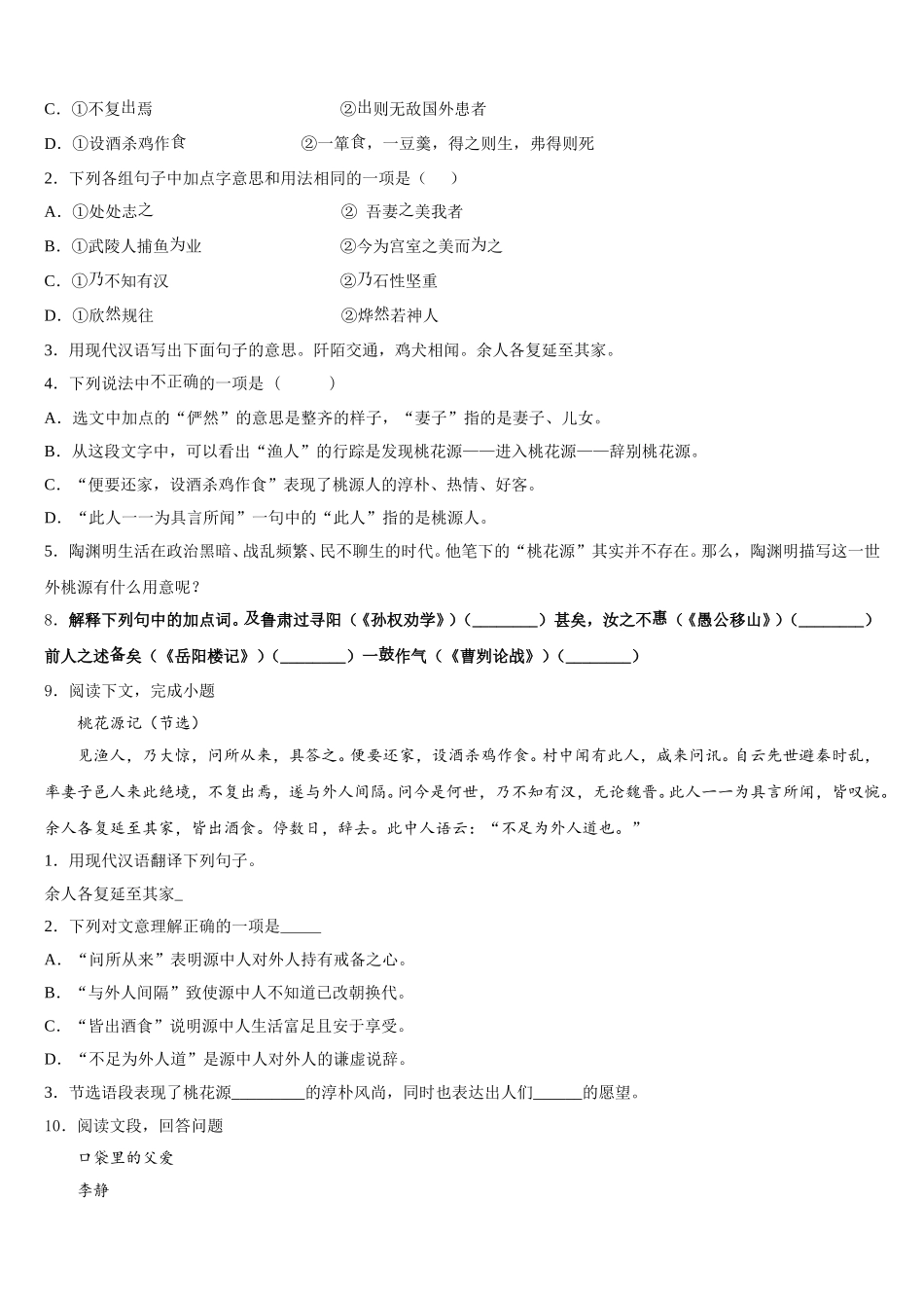 辽宁省昌图县联考2025-2026学年中考语文试题全真模拟密押卷（五）含解析_第3页