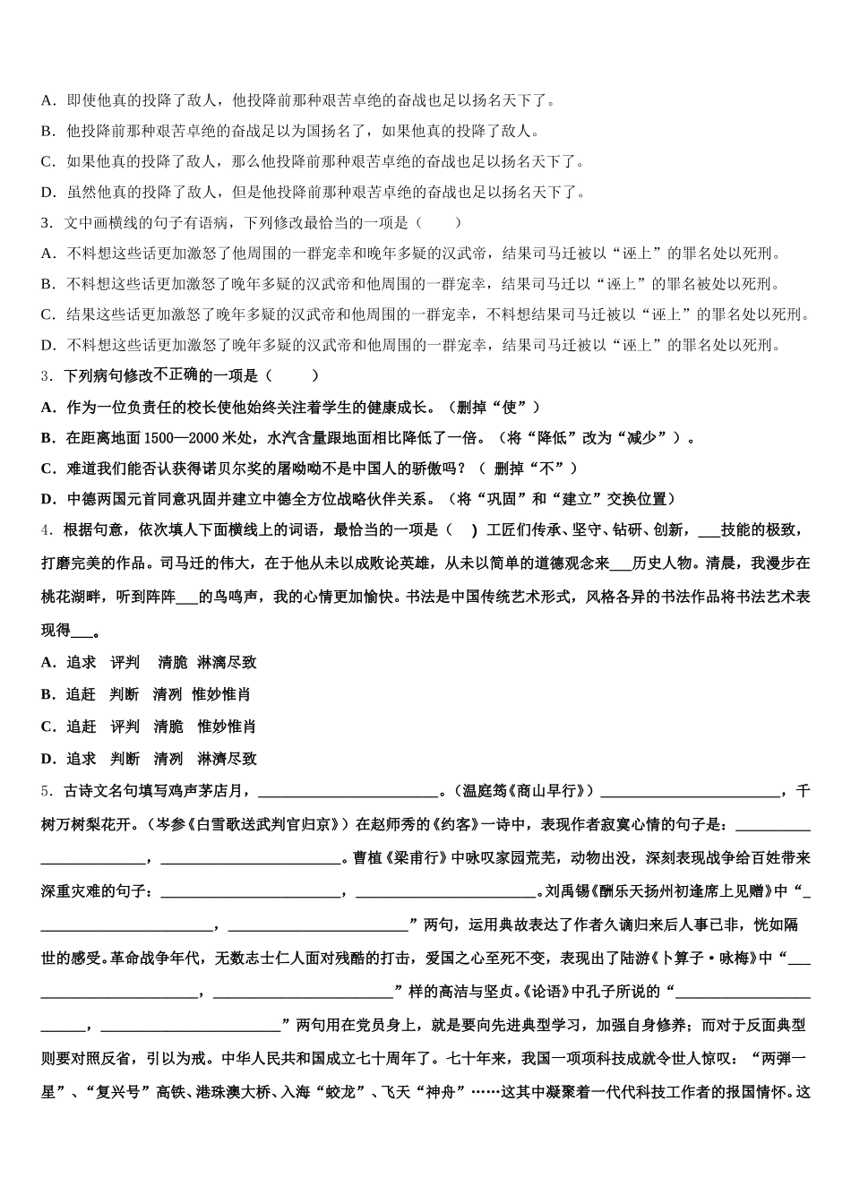 2025-2026学年辽宁省沈阳市第一四三中学初三语文试题5月考前最后一卷含解析_第2页