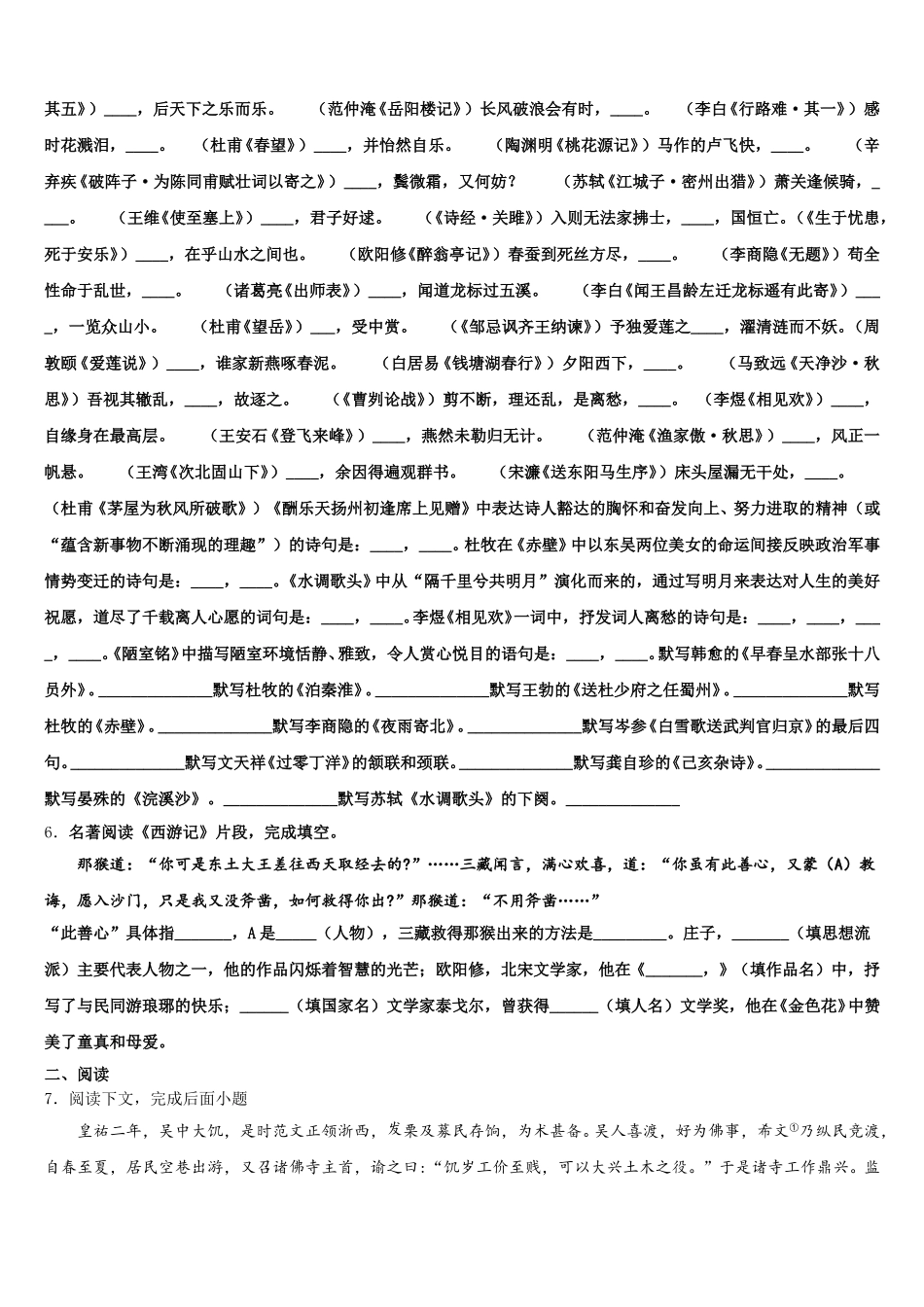 2025-2026学年辽宁省辽阳市太子河区中考适应性测试语文试题含解析_第2页