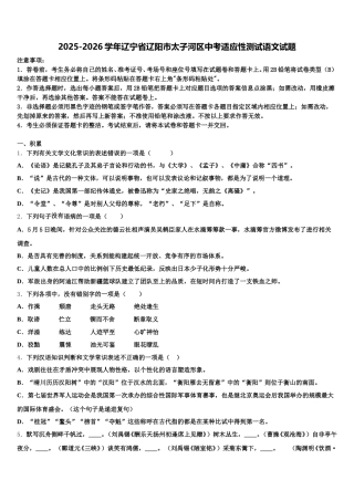 2025-2026学年辽宁省辽阳市太子河区中考适应性测试语文试题含解析