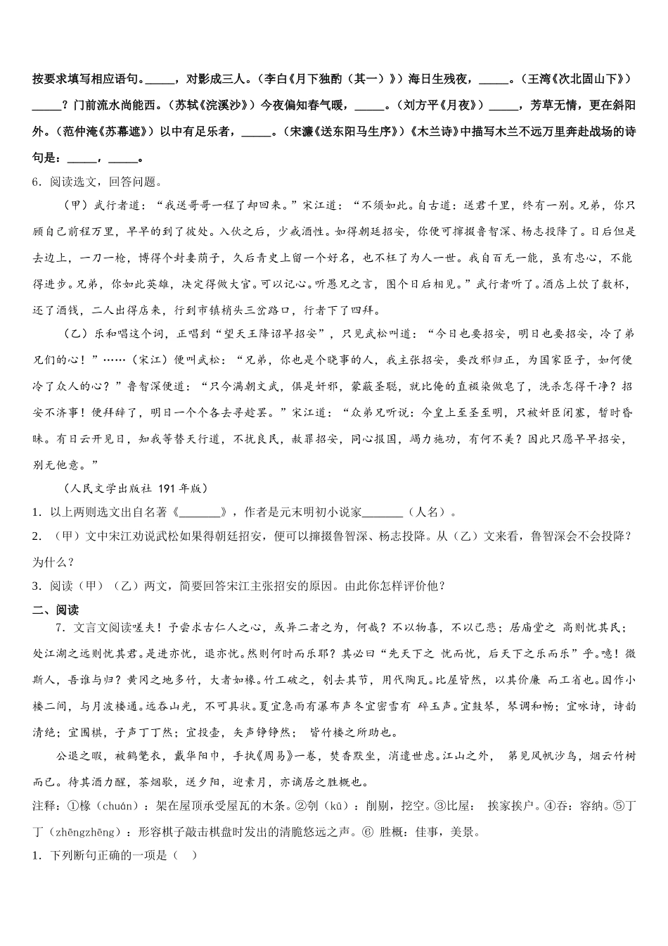 2025-2026学年铁岭市重点中学中考语文试题全真模拟密押卷含解析_第2页