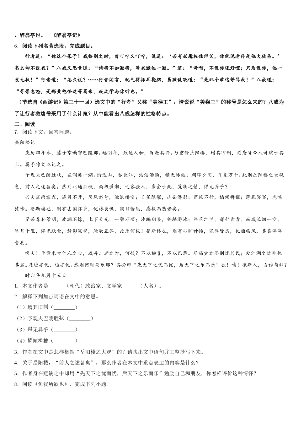 2026届辽宁省大连市普兰店区重点中学初三年级第一次校模拟考试语文试题含解析_第2页