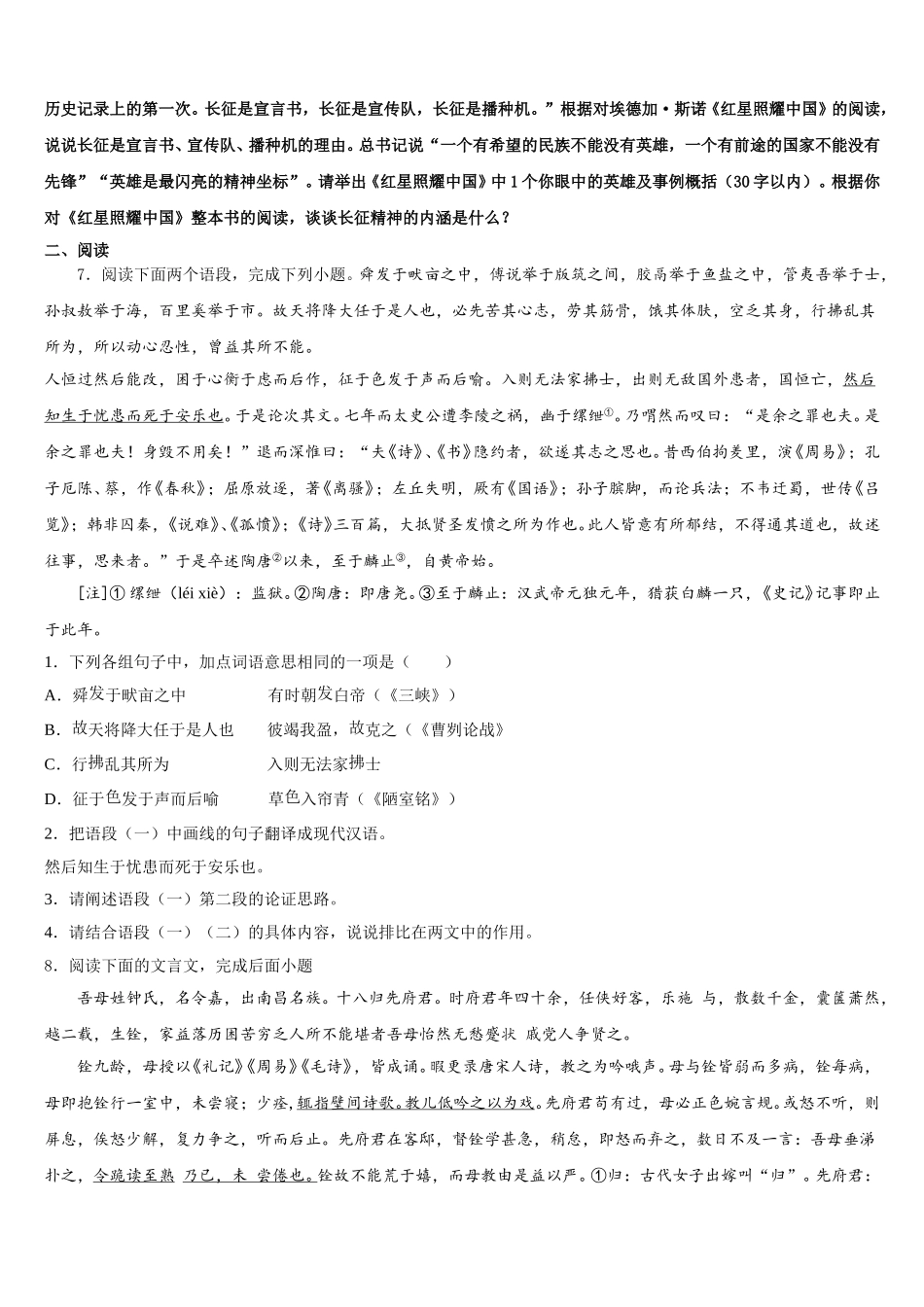辽宁省大石桥市重点名校2025-2026学年初三摸底联考语文试题试卷含解析_第2页