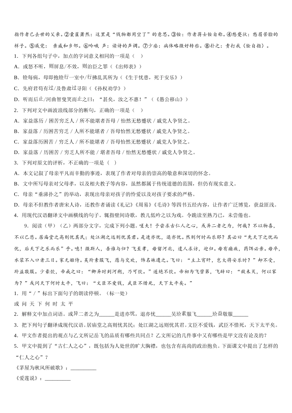 辽宁省大石桥市重点名校2025-2026学年初三摸底联考语文试题试卷含解析_第3页