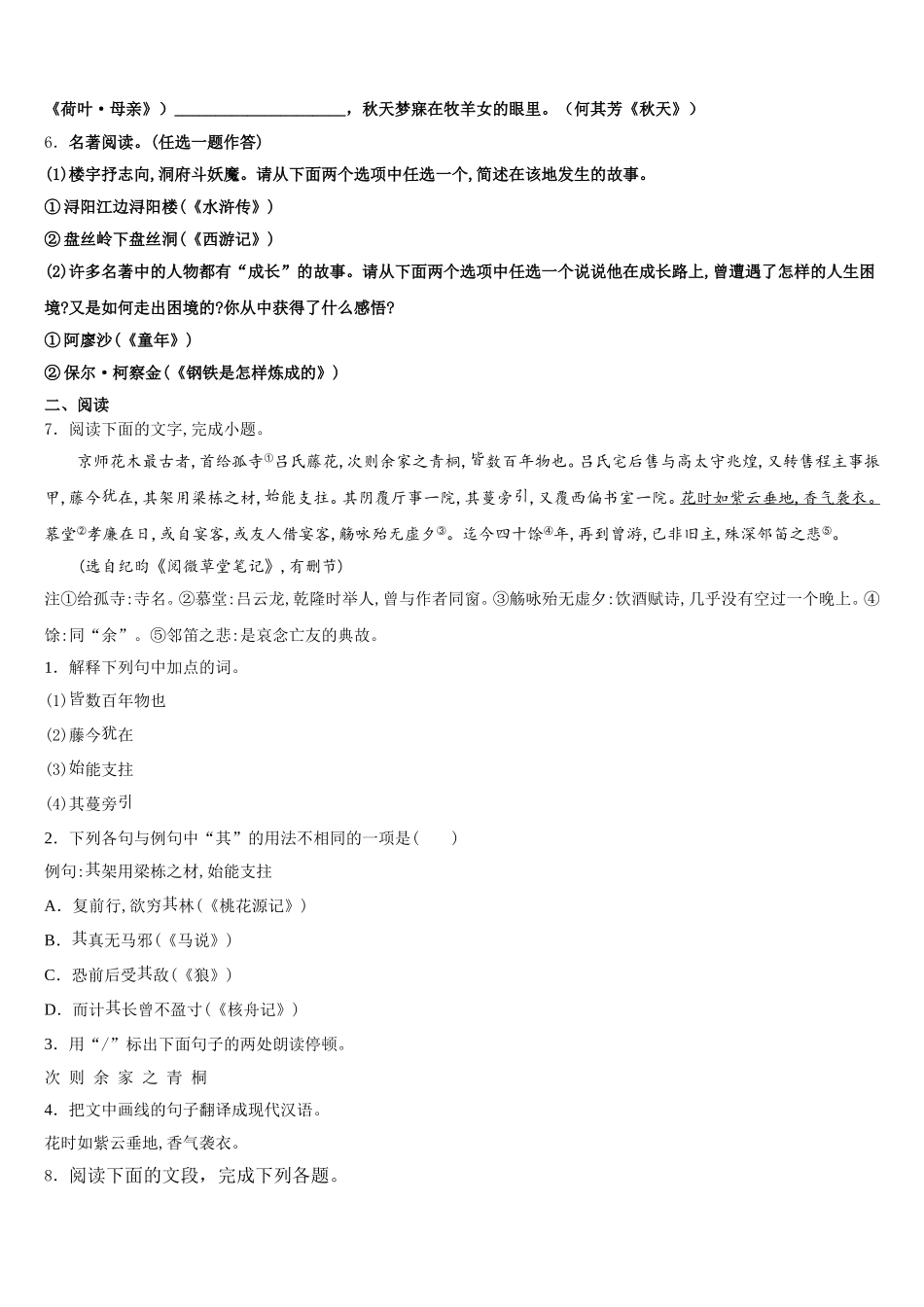 2026年辽宁省大石桥市水源镇九一贯制校初三4月适应性训练（一）语文试题含解析_第2页