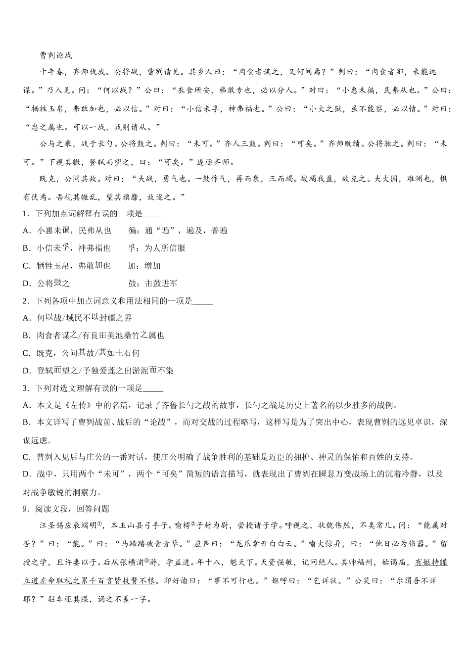 2026年辽宁省大石桥市水源镇九一贯制校初三4月适应性训练（一）语文试题含解析_第3页