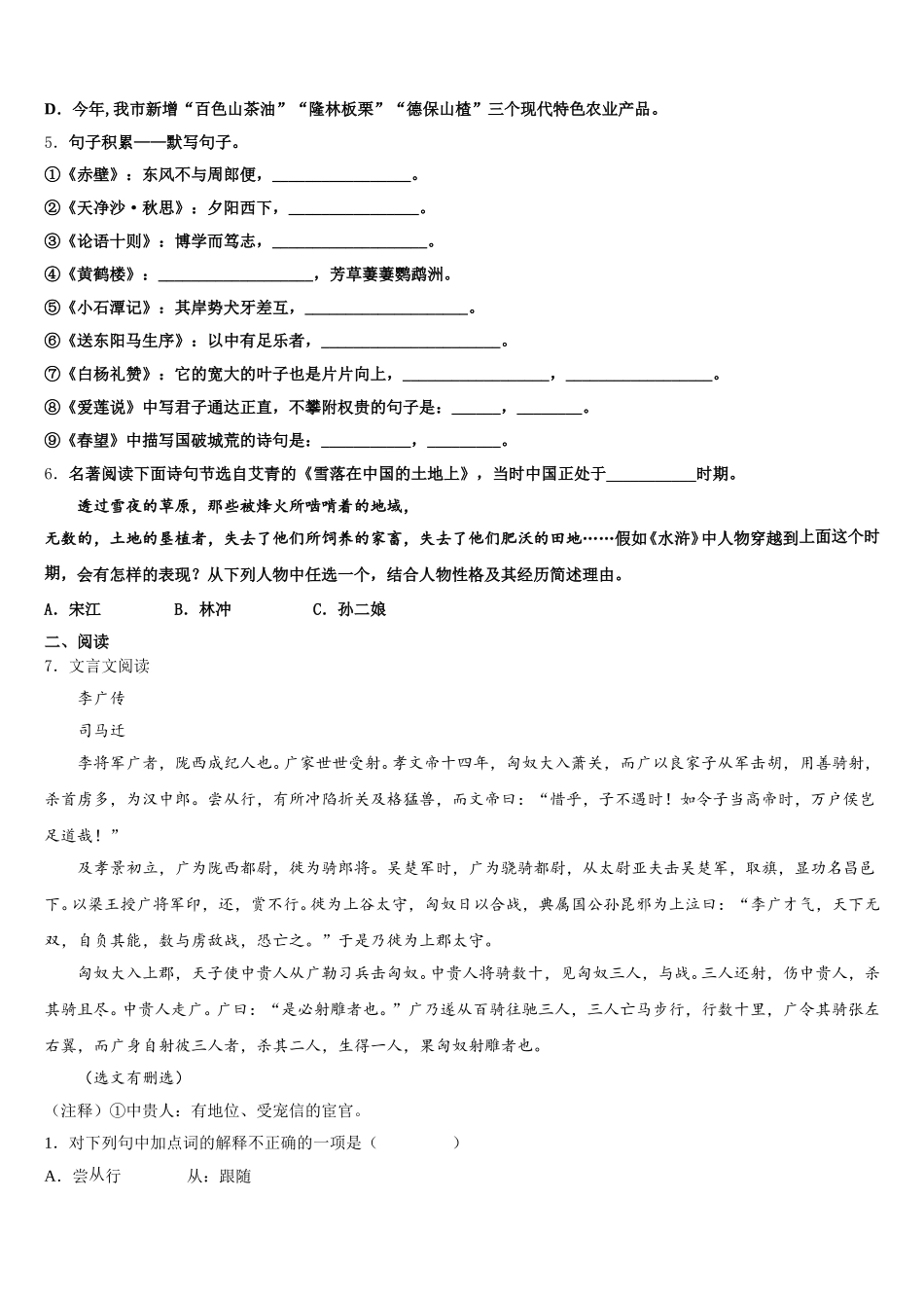 沈阳市铁西区2025-2026学年初三（寒假第4次）质量检测试题语文试题科含解析_第2页