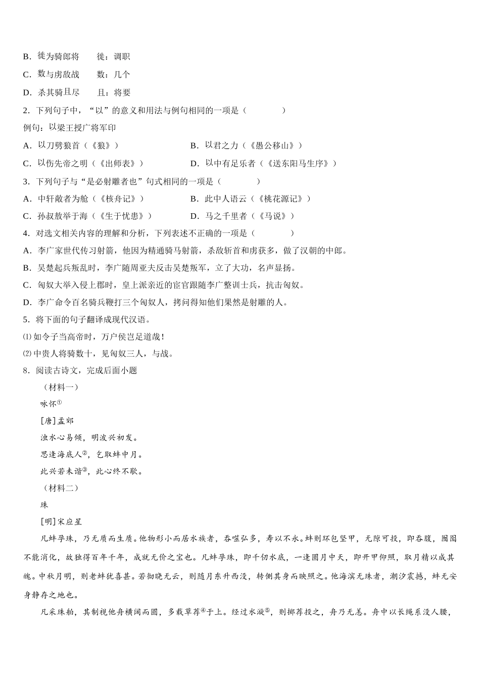 沈阳市铁西区2025-2026学年初三（寒假第4次）质量检测试题语文试题科含解析_第3页
