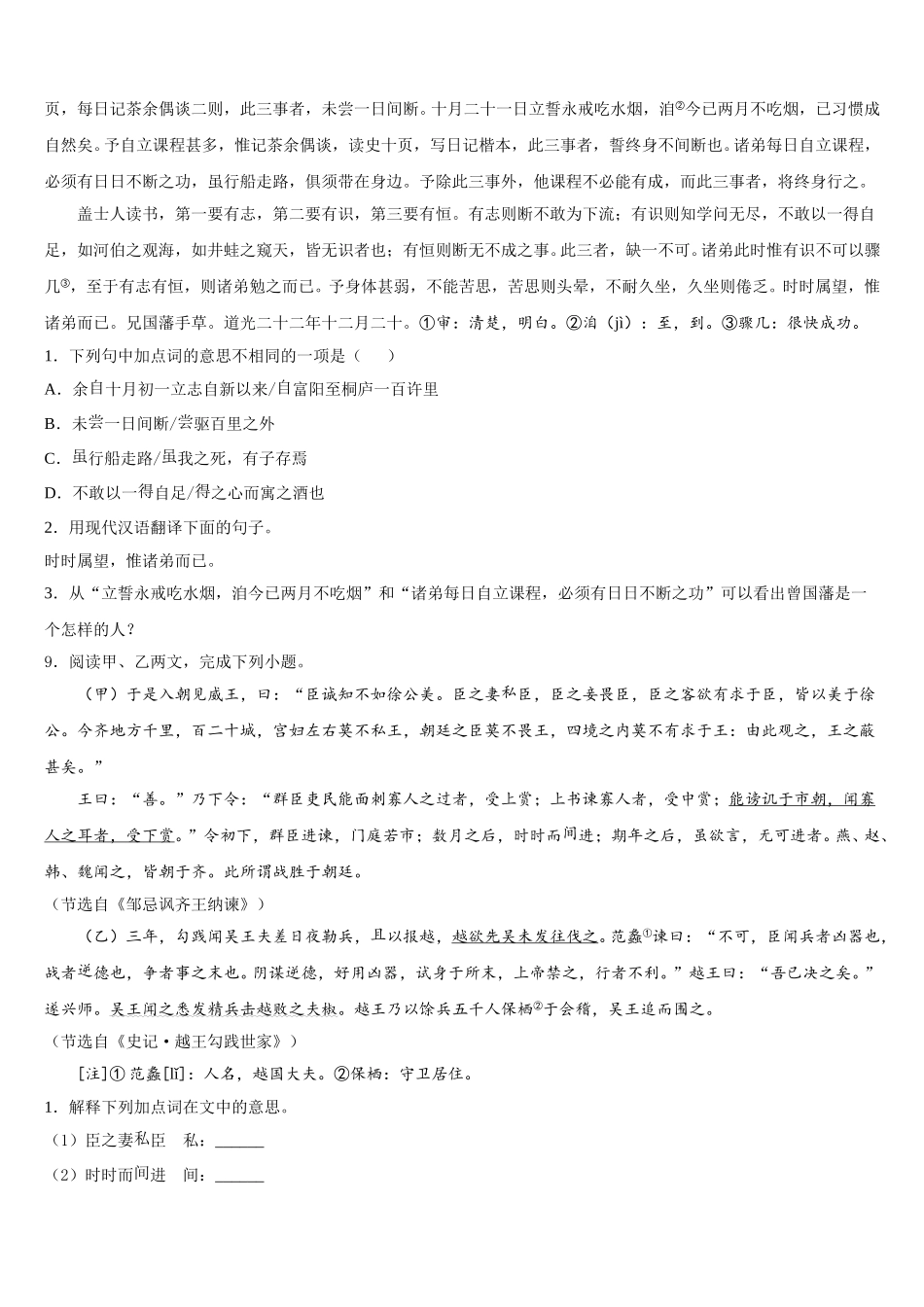 辽宁省灯塔市2026届初三下学期1月份模拟考试语文试题含解析_第3页
