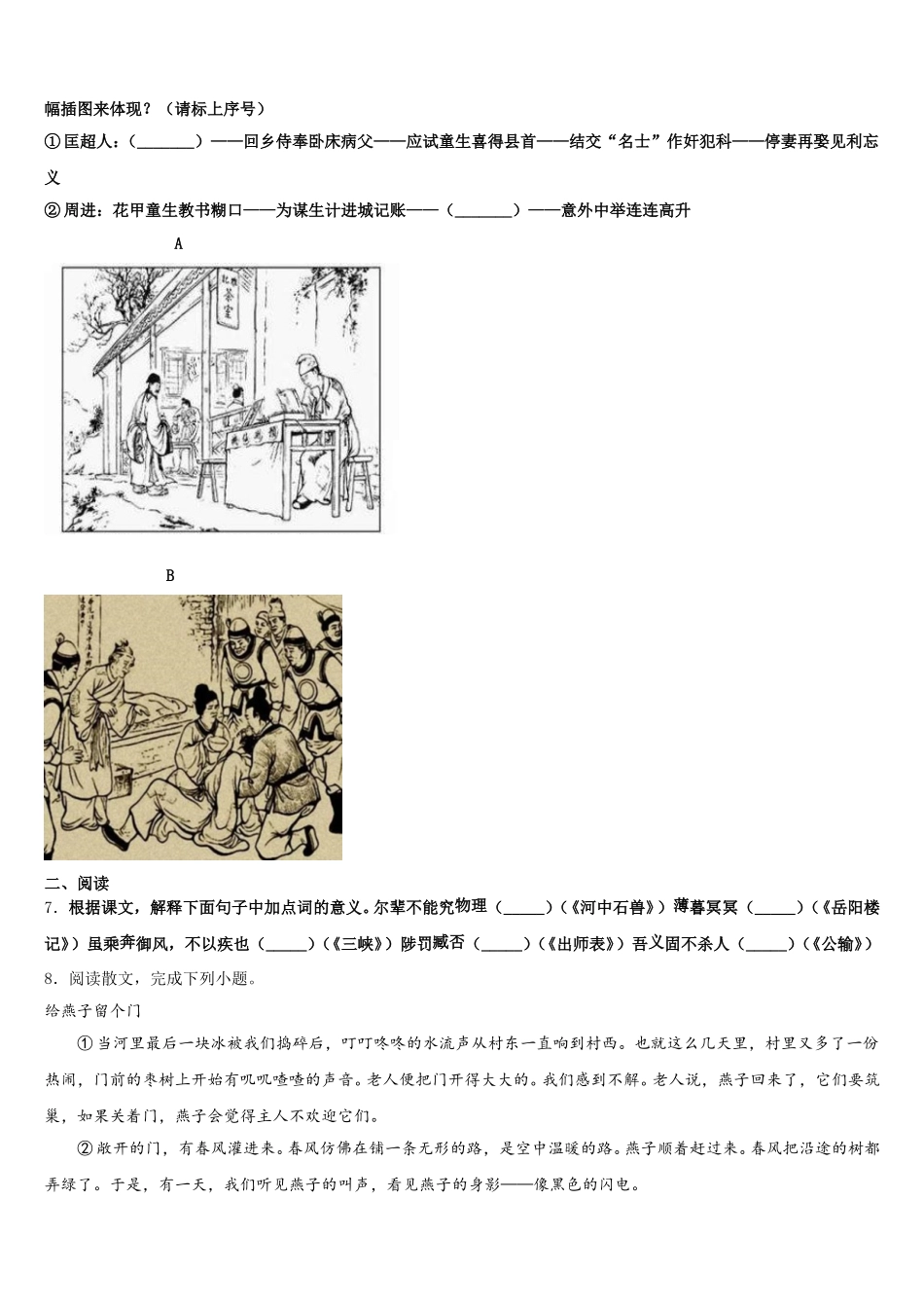 2026届辽宁省葫芦岛市连山区重点中学初三下-第八次质量检测试题语文试题试卷含解析_第2页