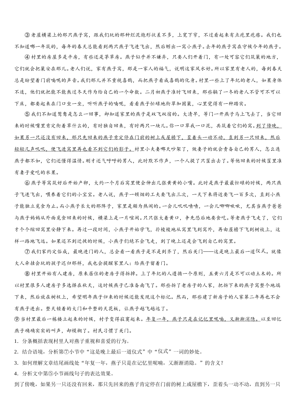 2026届辽宁省葫芦岛市连山区重点中学初三下-第八次质量检测试题语文试题试卷含解析_第3页