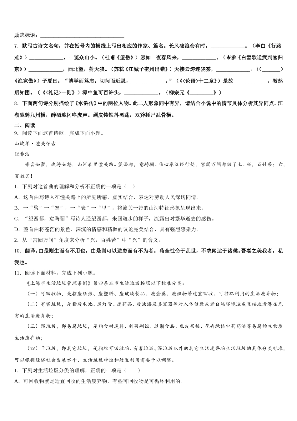 辽宁省葫芦岛市海滨九年一贯制重点中学2026届初三5月期末练习（二模）语文试题含解析_第3页