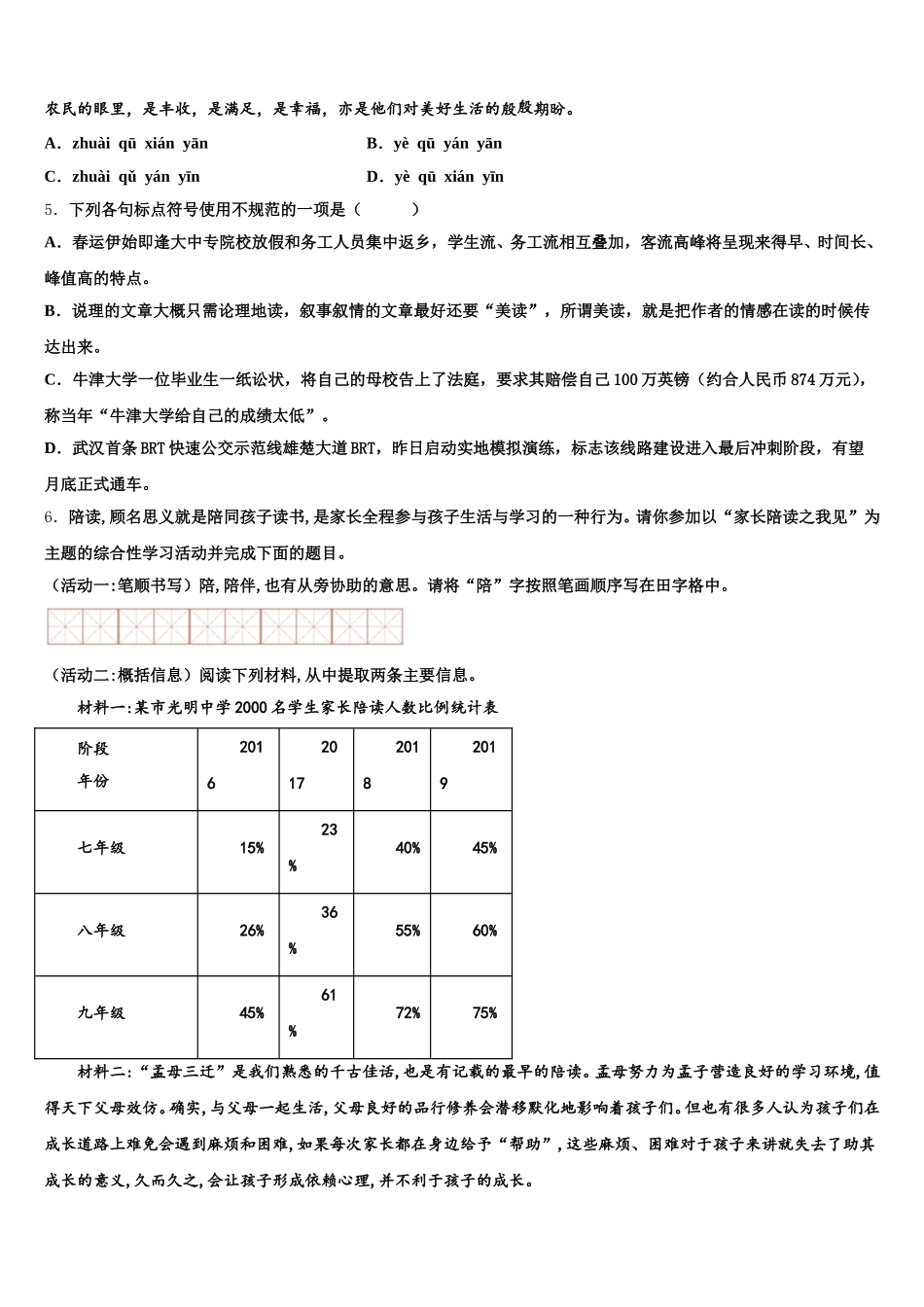 辽宁省本溪市达标名校2025-2026学年初三第一次中考适应性统考语文试题试卷（理工类）含解析_第2页