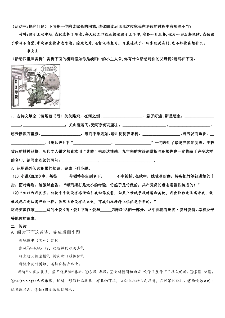 辽宁省本溪市达标名校2025-2026学年初三第一次中考适应性统考语文试题试卷（理工类）含解析_第3页