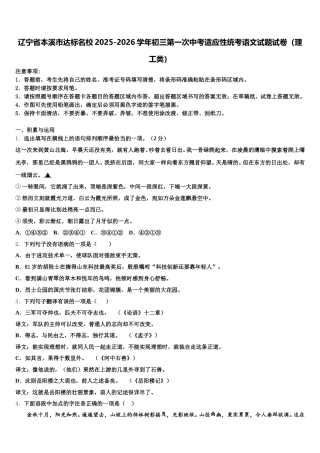 辽宁省本溪市达标名校2025-2026学年初三第一次中考适应性统考语文试题试卷（理工类）含解析