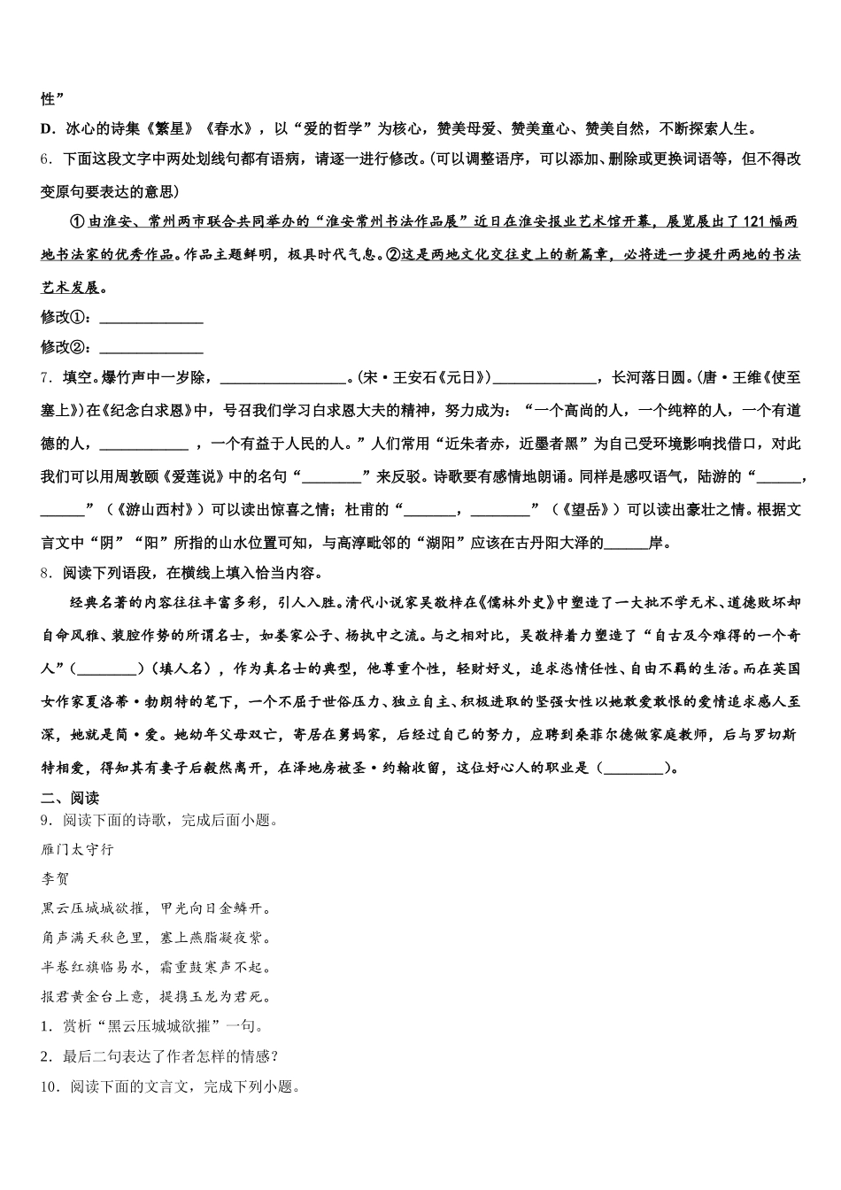 辽宁省丹东市第九中学2025-2026学年初三下学期学情调研考试（5月）语文试题含解析_第2页