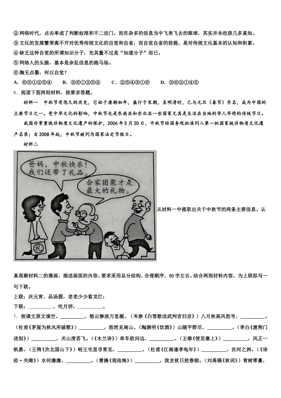 2026年辽宁省大连市甘井子区初三下学期模拟考试语文试题含解析_第2页