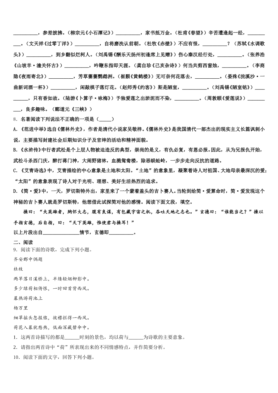 2026年辽宁省大连市甘井子区初三下学期模拟考试语文试题含解析_第3页