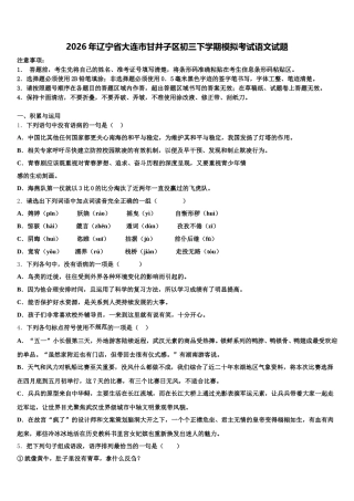2026年辽宁省大连市甘井子区初三下学期模拟考试语文试题含解析