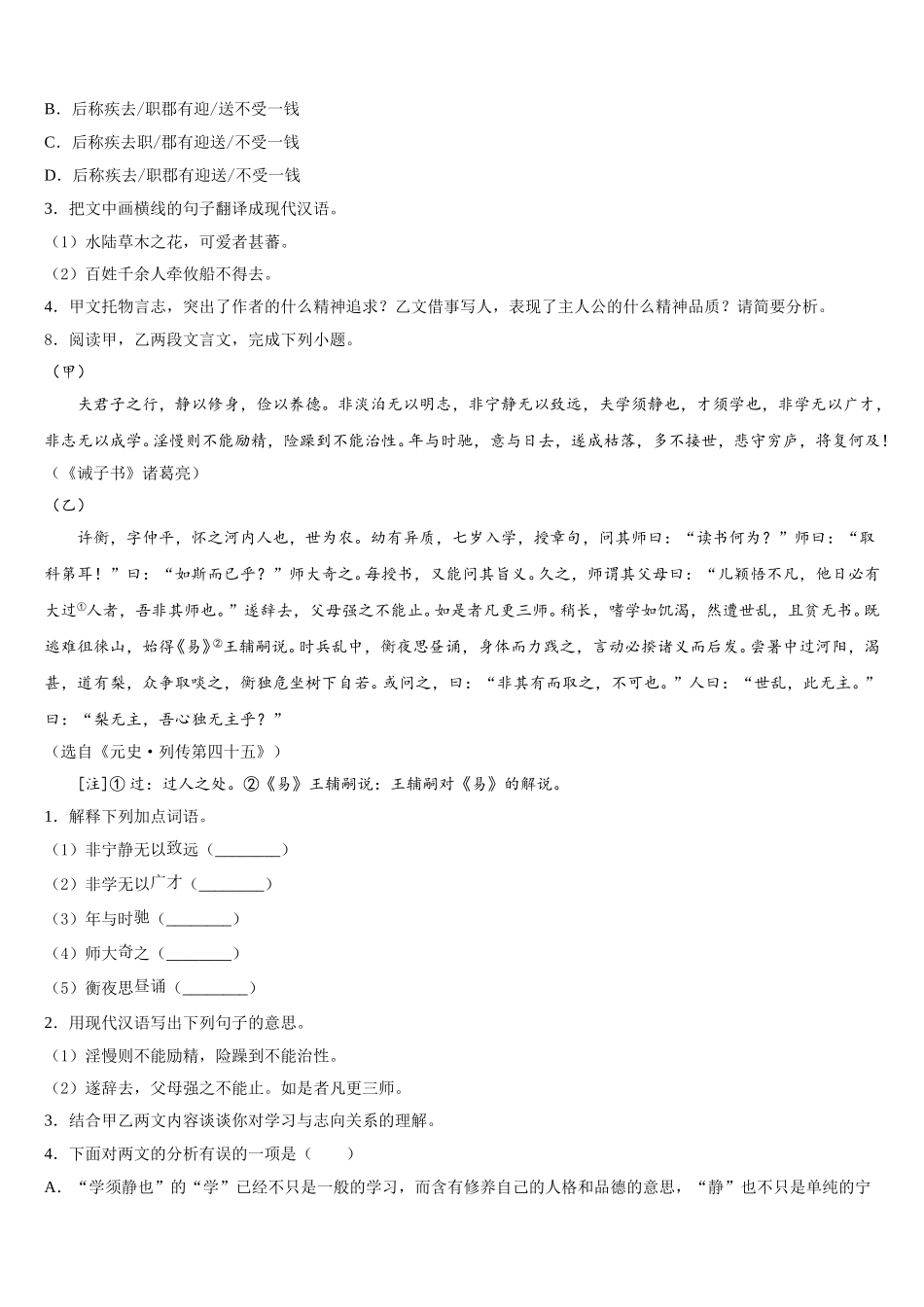 辽宁省辽阳市名校2026届普通高中毕业班质量检查语文试题含解析_第3页