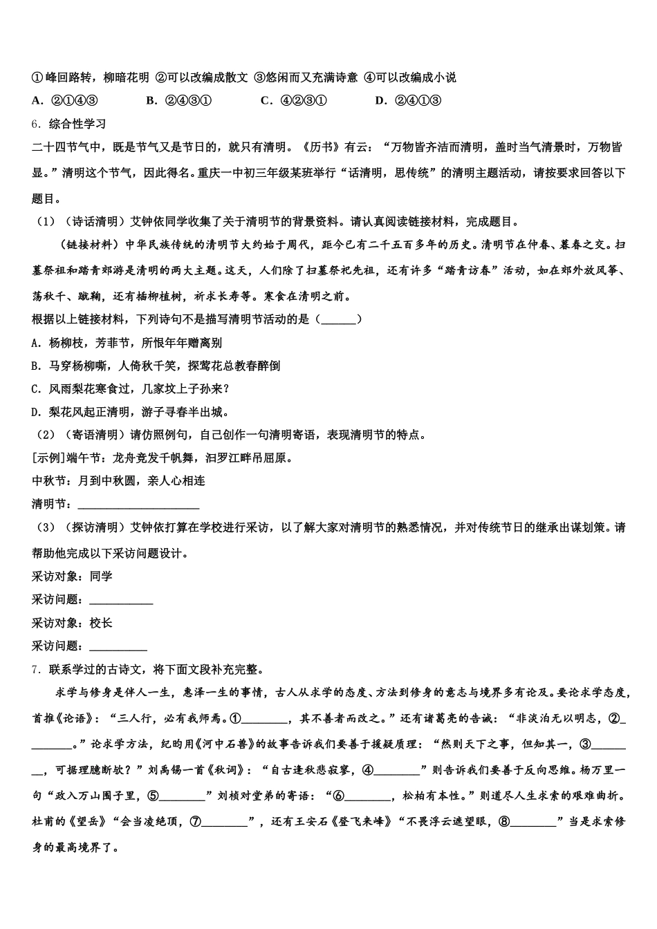 2026年辽宁省东港市市级名校初三年级总复习质量检测试题（二）语文试题（理工类）含解析_第2页