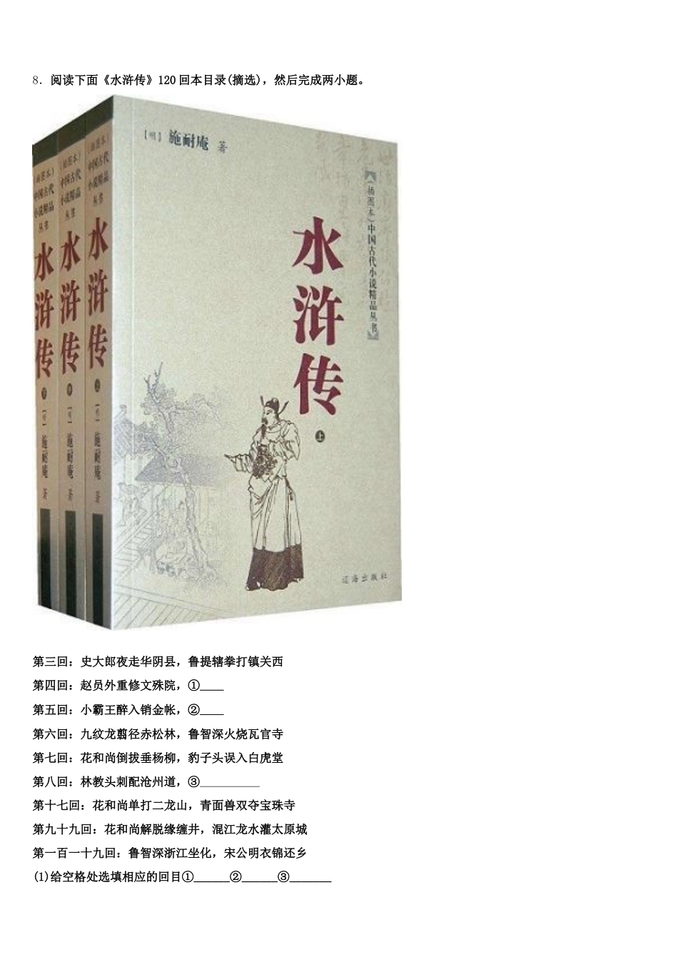 2026年辽宁省东港市市级名校初三年级总复习质量检测试题（二）语文试题（理工类）含解析_第3页