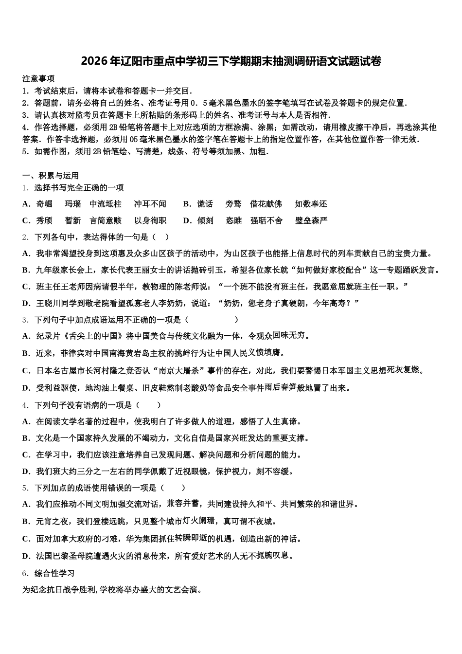 2026年辽阳市重点中学初三下学期期末抽测调研语文试题试卷含解析_第1页