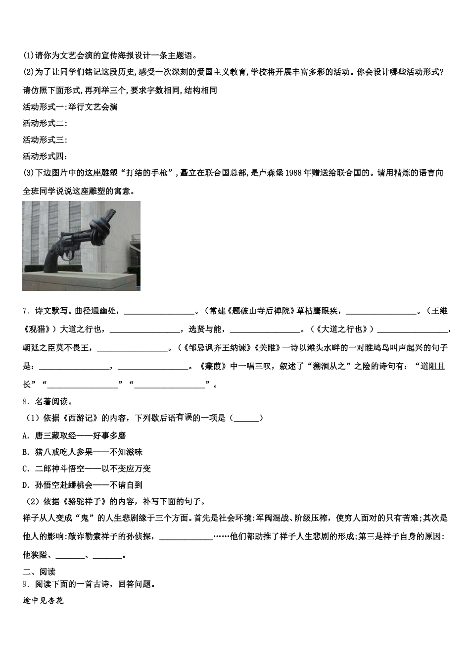 2026年辽阳市重点中学初三下学期期末抽测调研语文试题试卷含解析_第2页