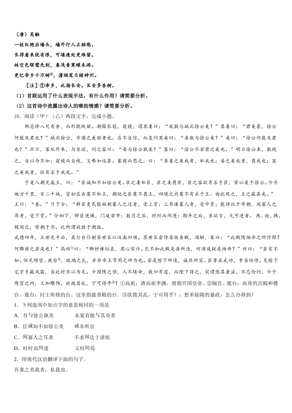 2026年辽阳市重点中学初三下学期期末抽测调研语文试题试卷含解析_第3页