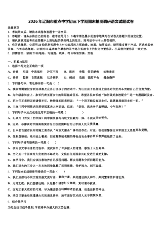 2026年辽阳市重点中学初三下学期期末抽测调研语文试题试卷含解析