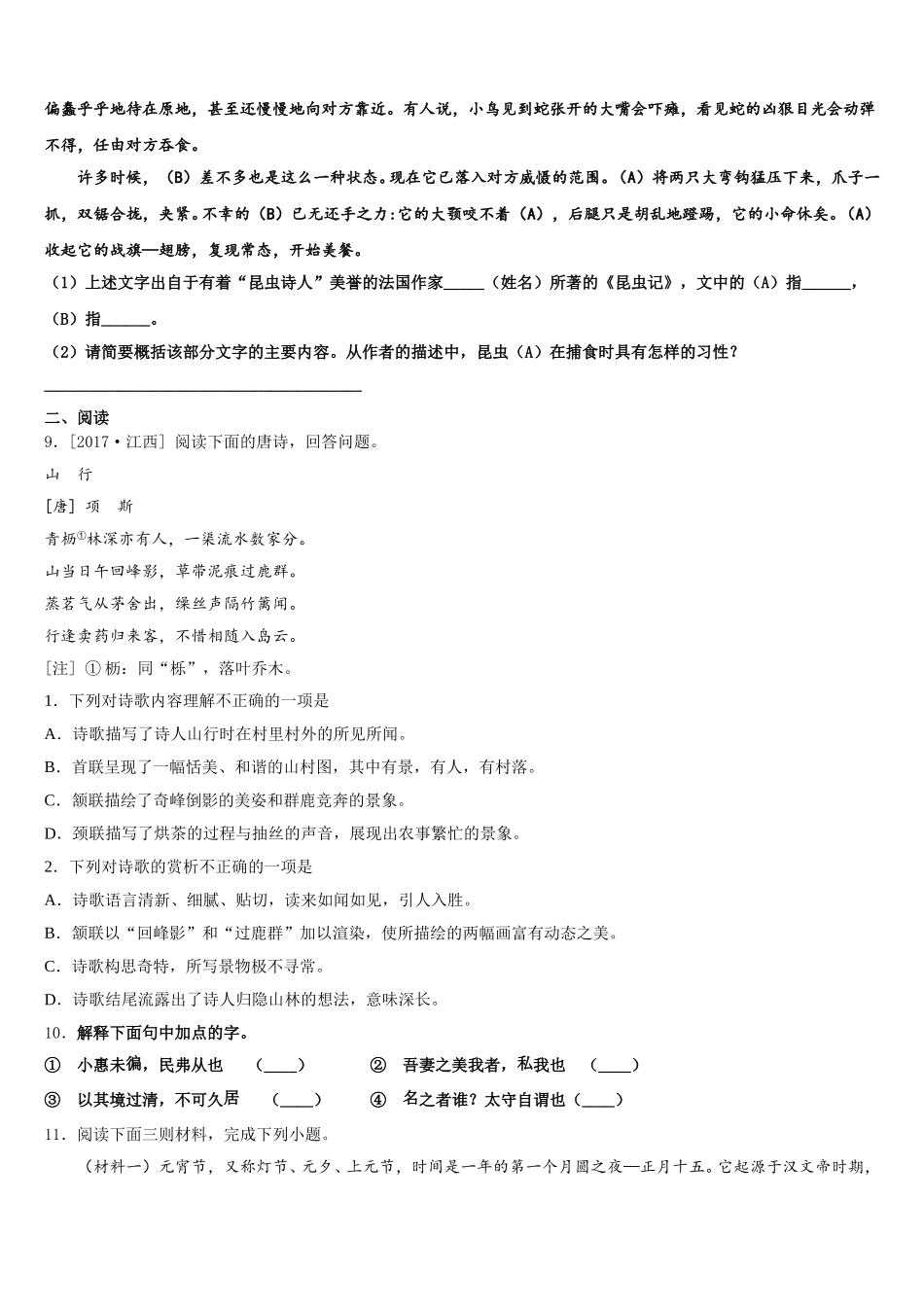 辽宁省鞍山市铁西区市级名校2026年初三三调（5月）语文试题试卷含解析_第3页