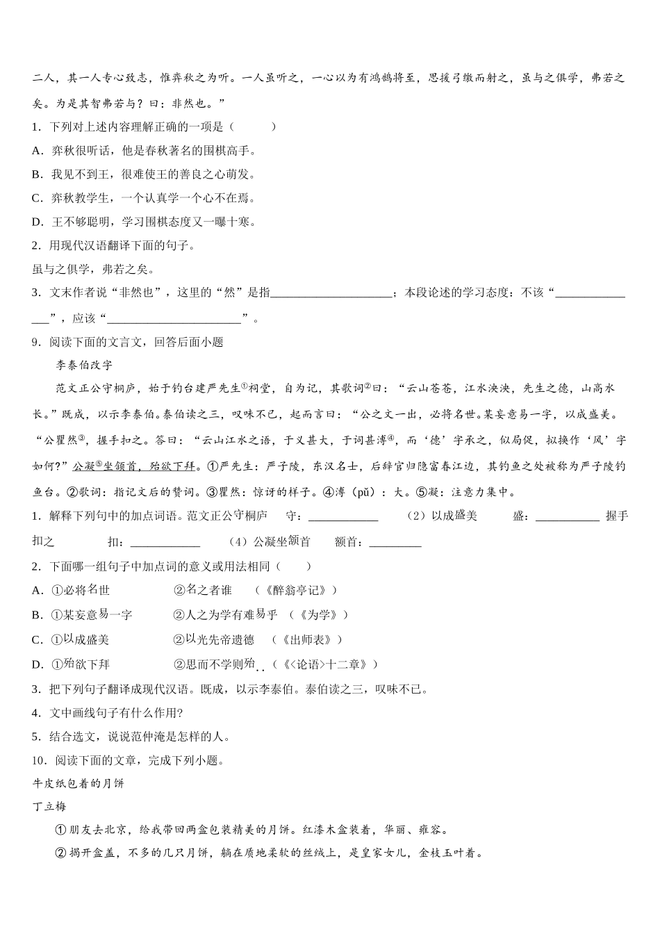 2026届辽宁省鞍山市铁西区、立山区初三下学期第一次月考语文试题文试题含解析_第3页