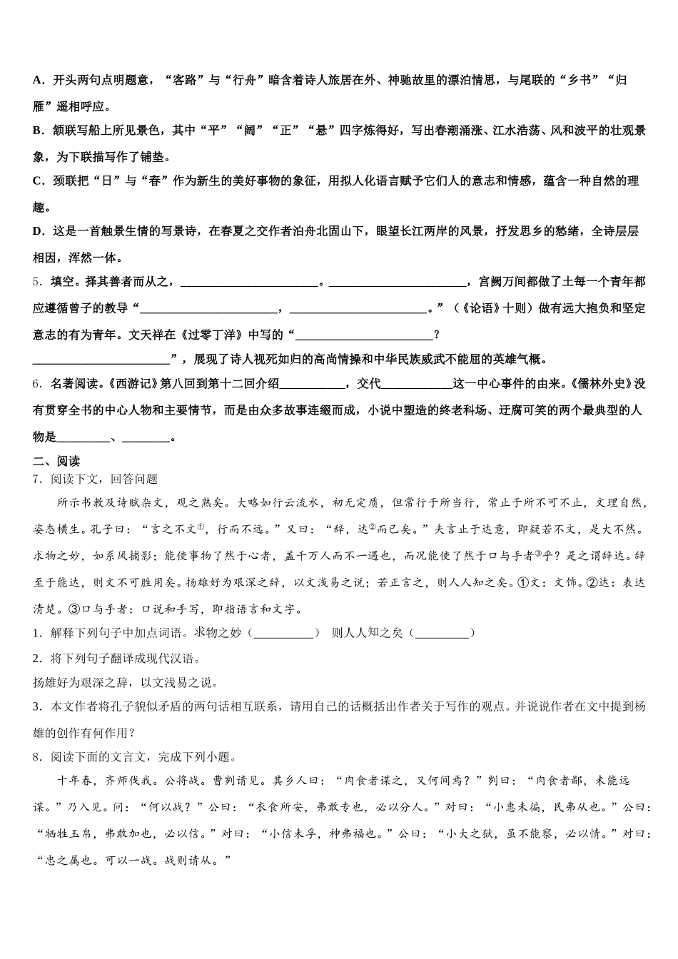 2026届鞍山市重点中学中考语文试题模拟题及解析（全国卷Ⅲ：）含解析_第2页