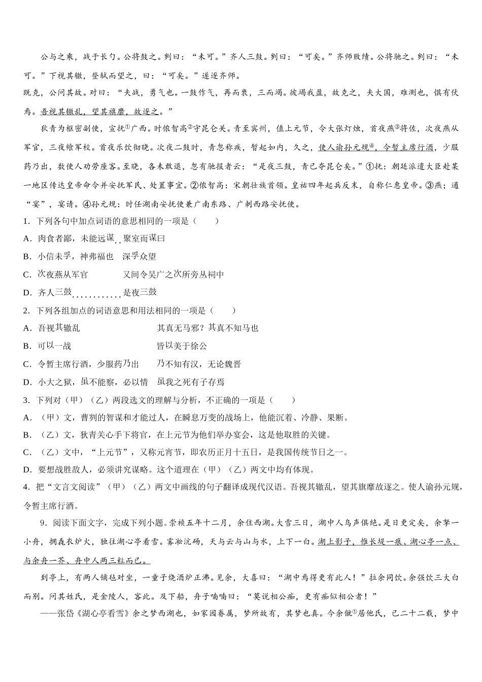 2026届鞍山市重点中学中考语文试题模拟题及解析（全国卷Ⅲ：）含解析_第3页