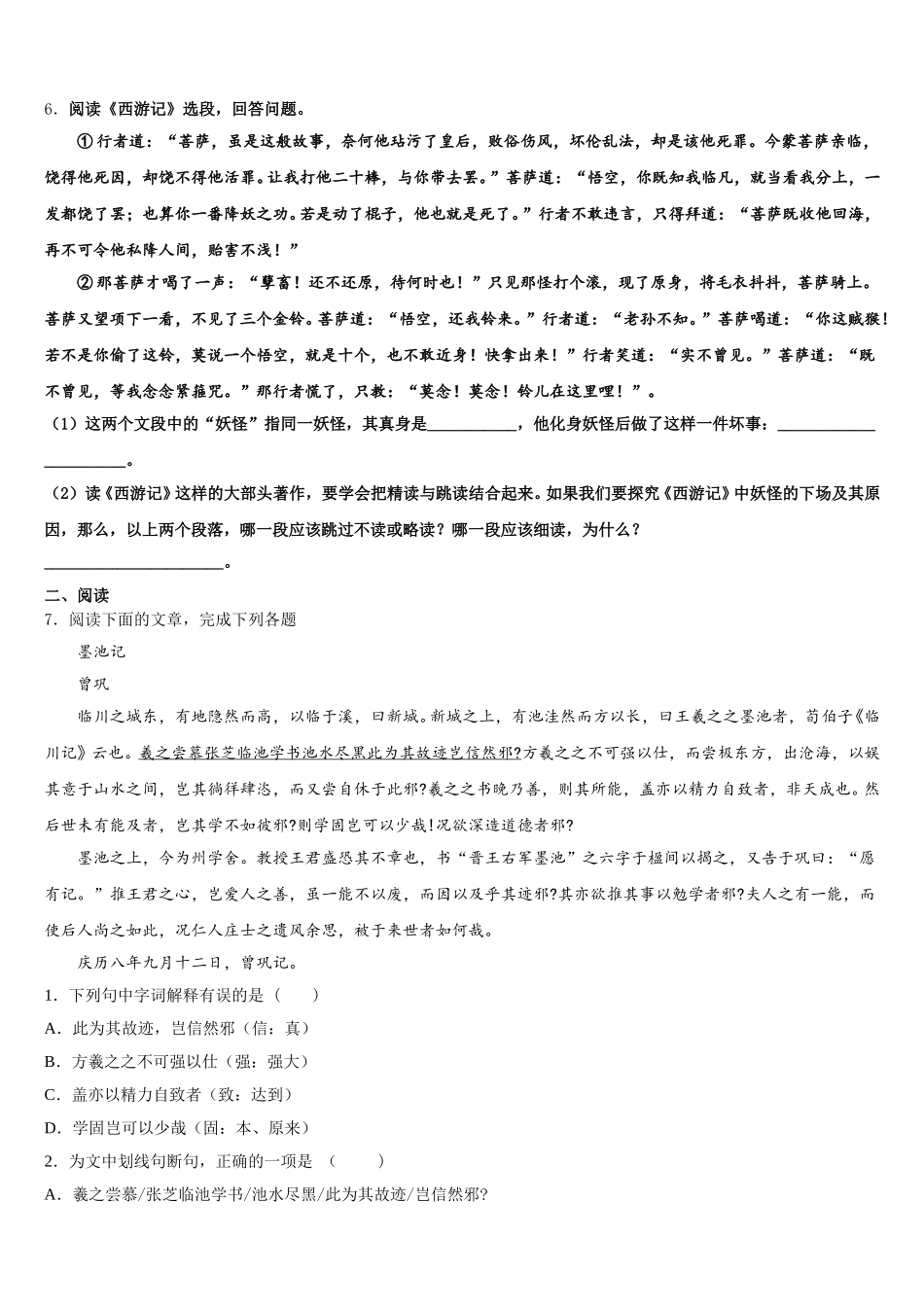 辽宁省大连市高新区2025-2026学年初三下学期第二次月考-语文试题含解析_第2页