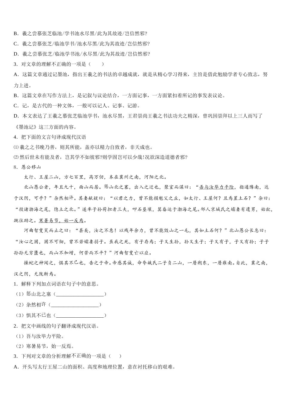 辽宁省大连市高新区2025-2026学年初三下学期第二次月考-语文试题含解析_第3页